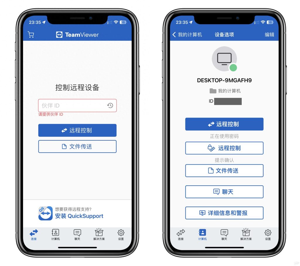 TeamViewer 可以远程控制手机吗？