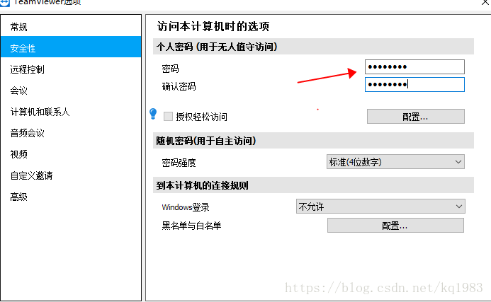 TeamViewer如何设置永久密码？