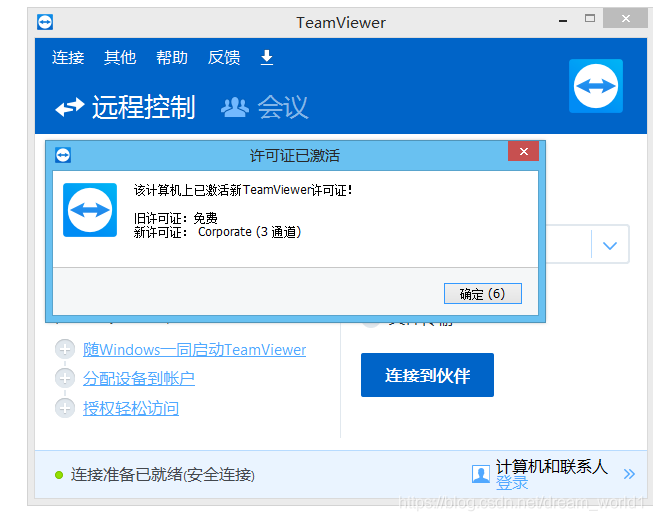 如何在TeamViewer中设置时间限制？