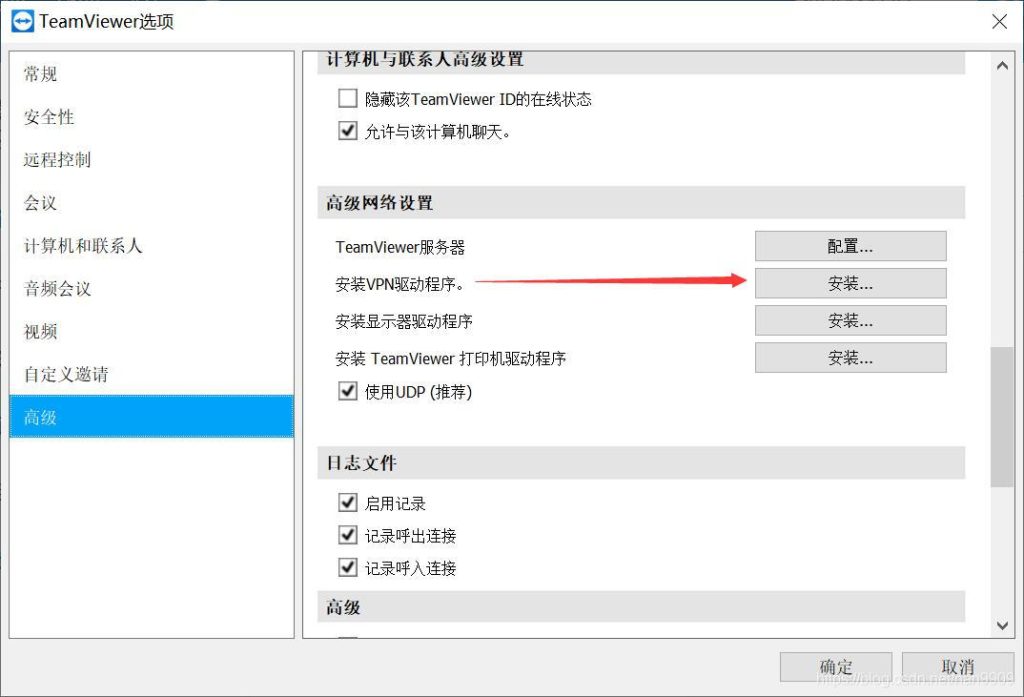 如何通过TeamViewer设置VPN？