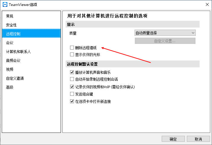 在TeamViewer中如何禁用远程墙纸？
