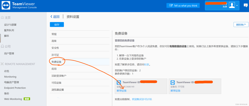 TeamViewer设备数量上限怎么解决？