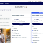 TeamViewer 多少钱？