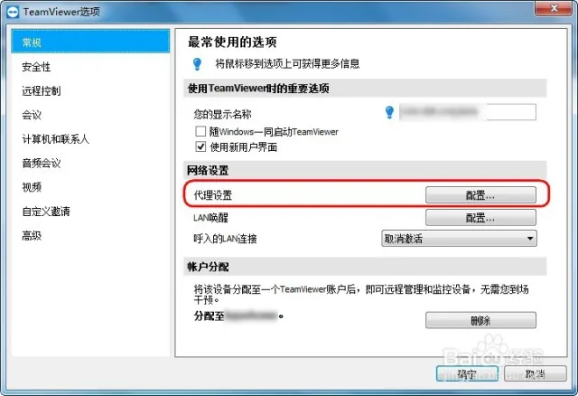 如何配置TeamViewer使用代理？