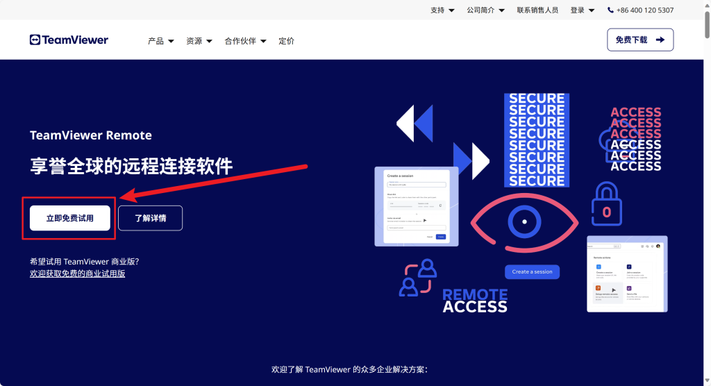 如何下载和安装TeamViewer?