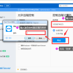 Teamviewer如何远程控制？
