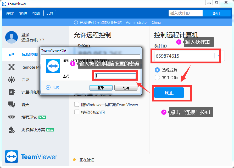 Teamviewer如何远程控制？
