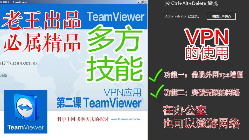 TeamViewer需要VPN吗？