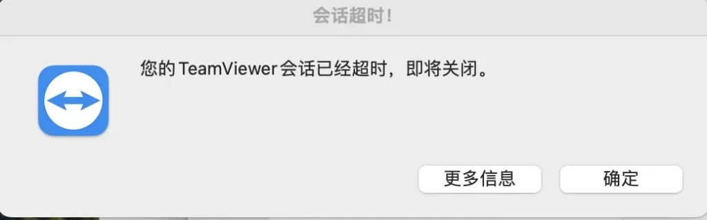 在TeamViewer中如何设置会话超时？