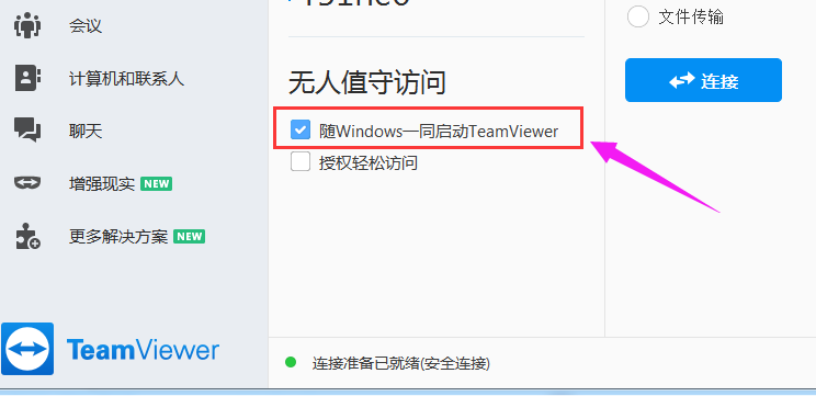 TeamViewer如何设置无人值守？